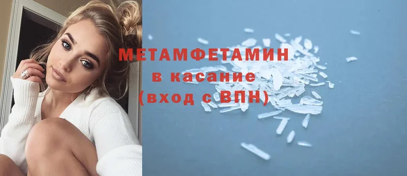 МЕТАМФЕТАМИН Methamphetamine  ссылка на мегу зеркало  Мурманск  купить  